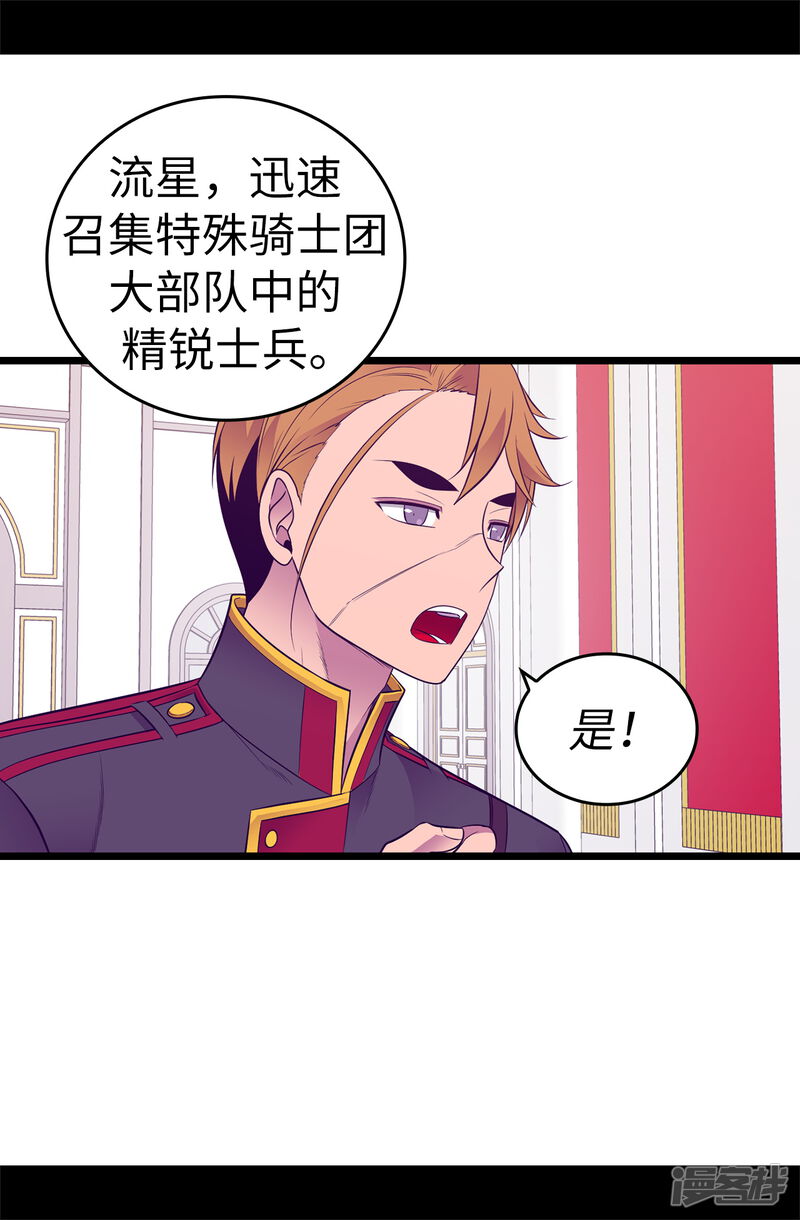 第554话我也要参战-据说我是王的女儿-Kim Rek-na|Bi Chu（第32张）