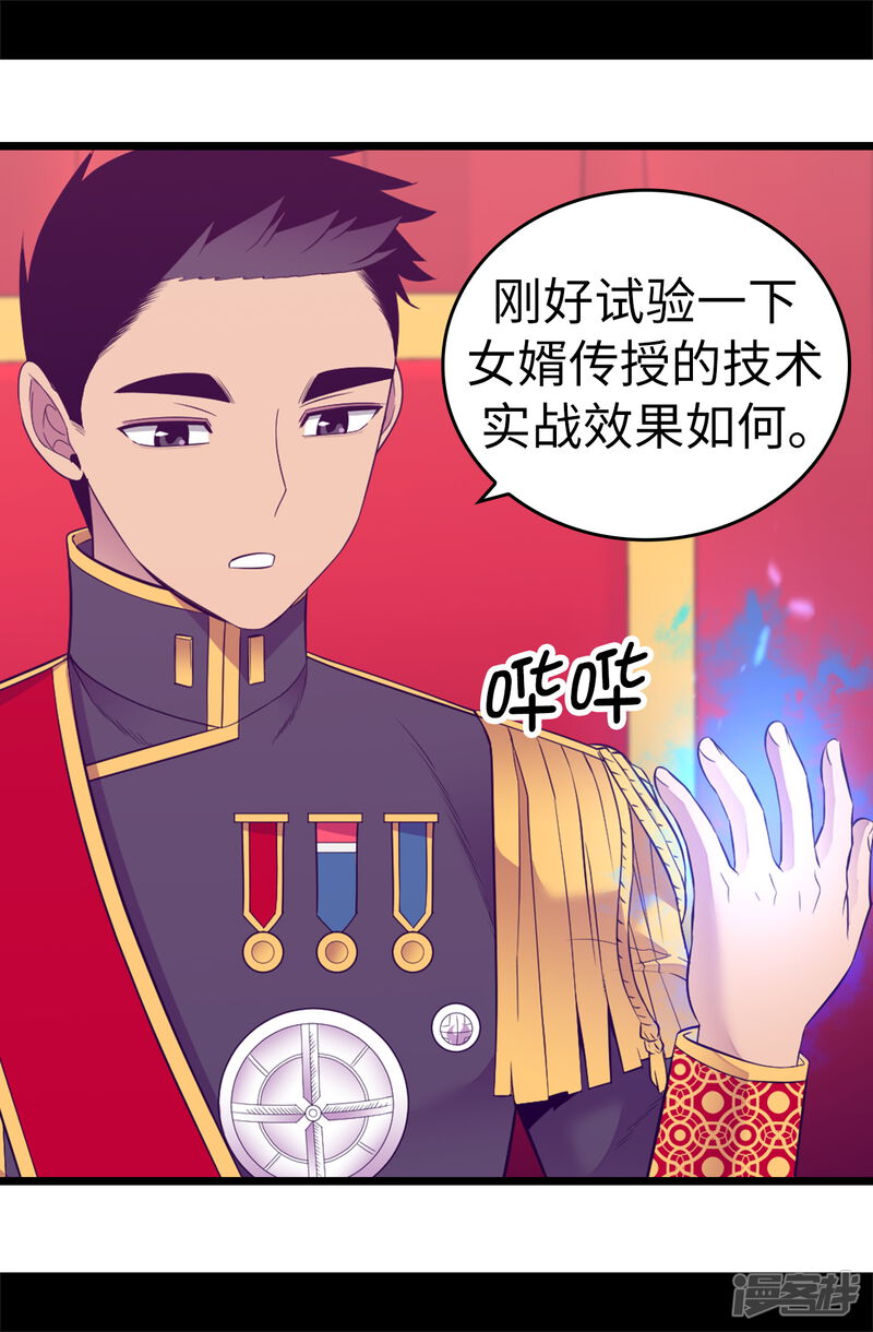 第554话我也要参战-据说我是王的女儿-Kim Rek-na|Bi Chu（第34张）