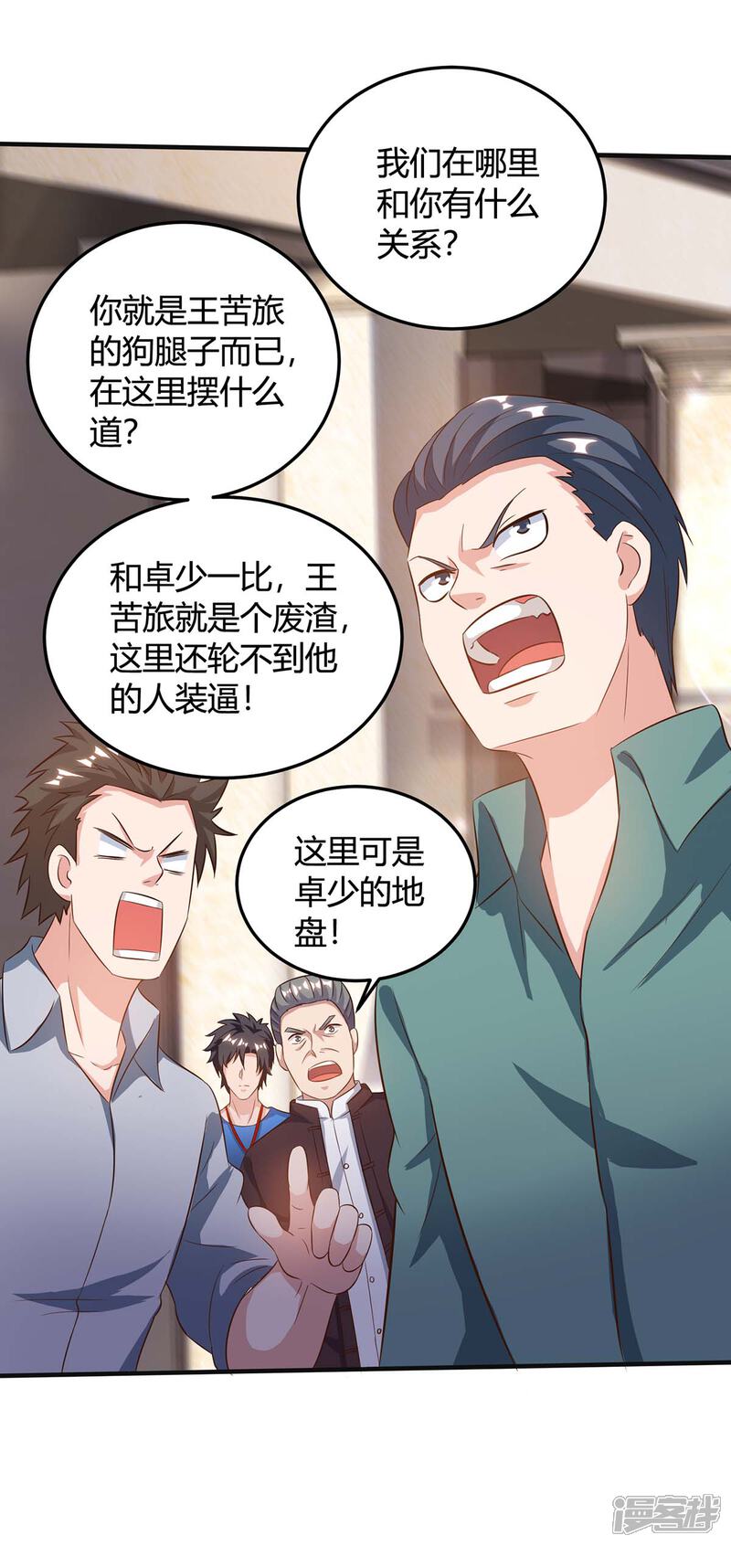 【重生弃少归来】漫画-（第137话 服从我）章节漫画下拉式图片-第2张图片