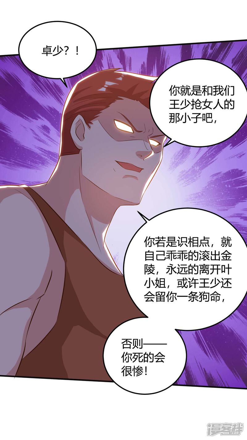 【重生弃少归来】漫画-（第137话 服从我）章节漫画下拉式图片-第3张图片