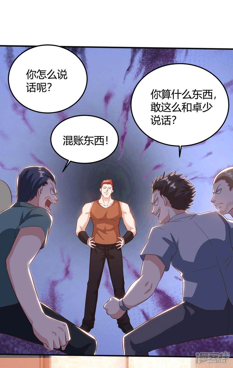 【重生弃少归来】漫画-（第137话 服从我）章节漫画下拉式图片-第4张图片
