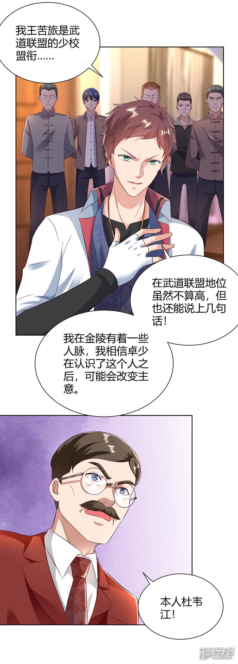 【重生弃少归来】漫画-（第138话 啥情况）章节漫画下拉式图片-第5张图片
