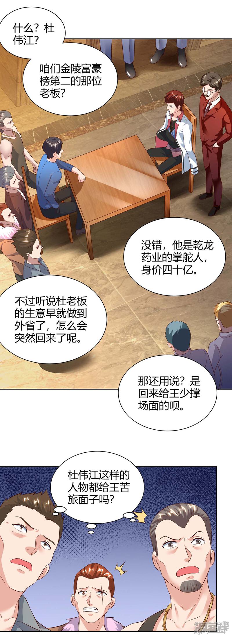 【重生弃少归来】漫画-（第138话 啥情况）章节漫画下拉式图片-第6张图片