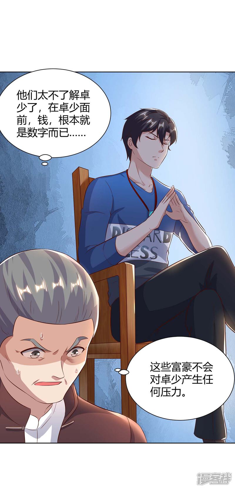 【重生弃少归来】漫画-（第138话 啥情况）章节漫画下拉式图片-第7张图片
