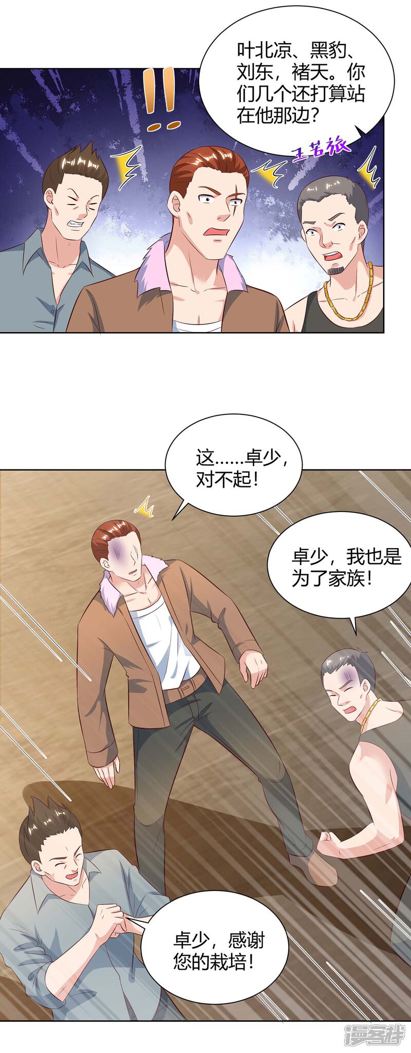 【重生弃少归来】漫画-（第138话 啥情况）章节漫画下拉式图片-14.jpg