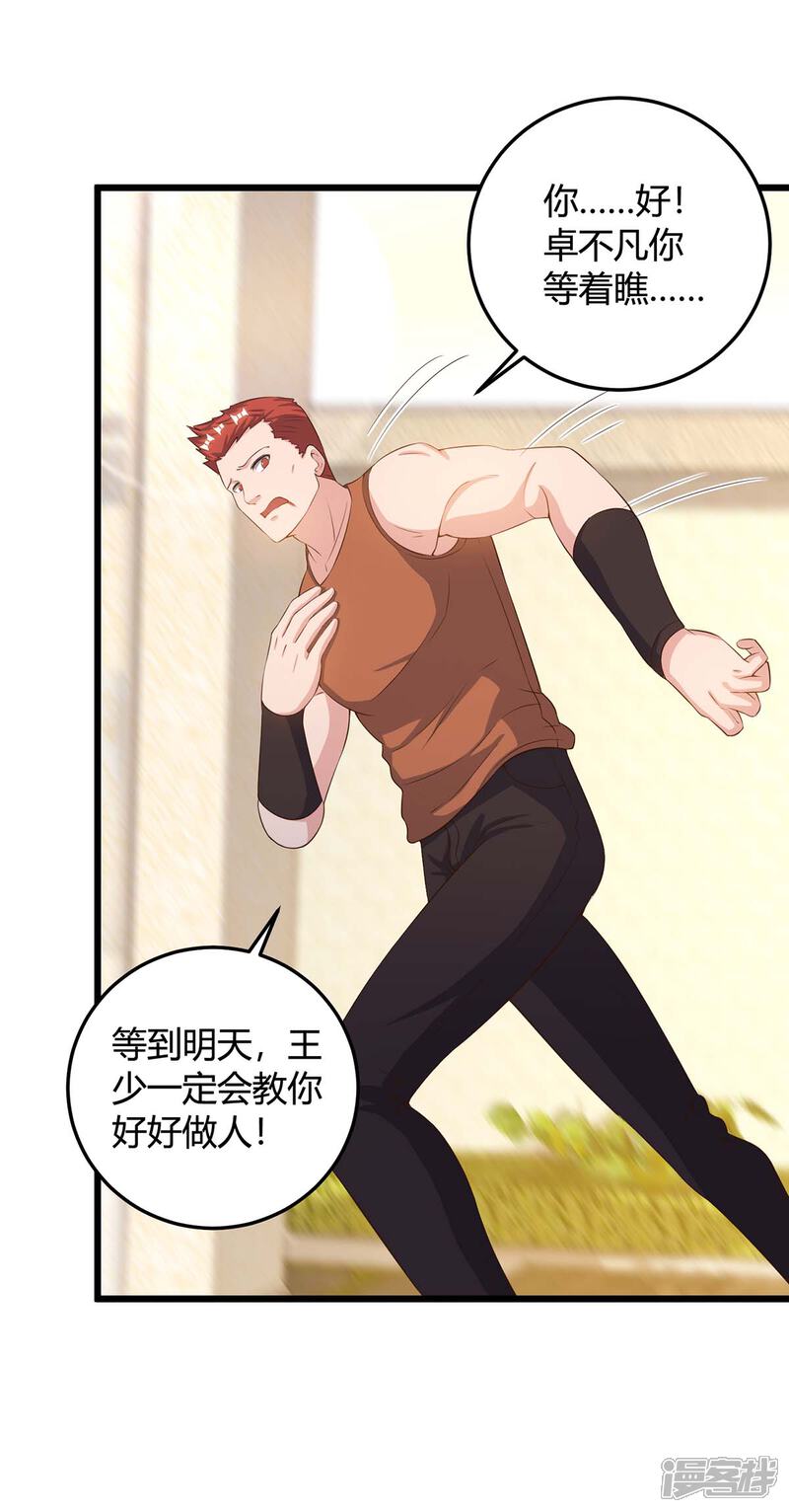 【重生弃少归来】漫画-（第137话 服从我）章节漫画下拉式图片-第14张图片