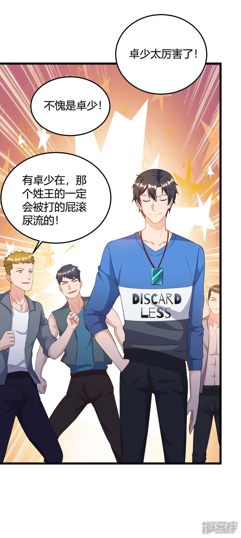 【重生弃少归来】漫画-（第137话 服从我）章节漫画下拉式图片-第15张图片