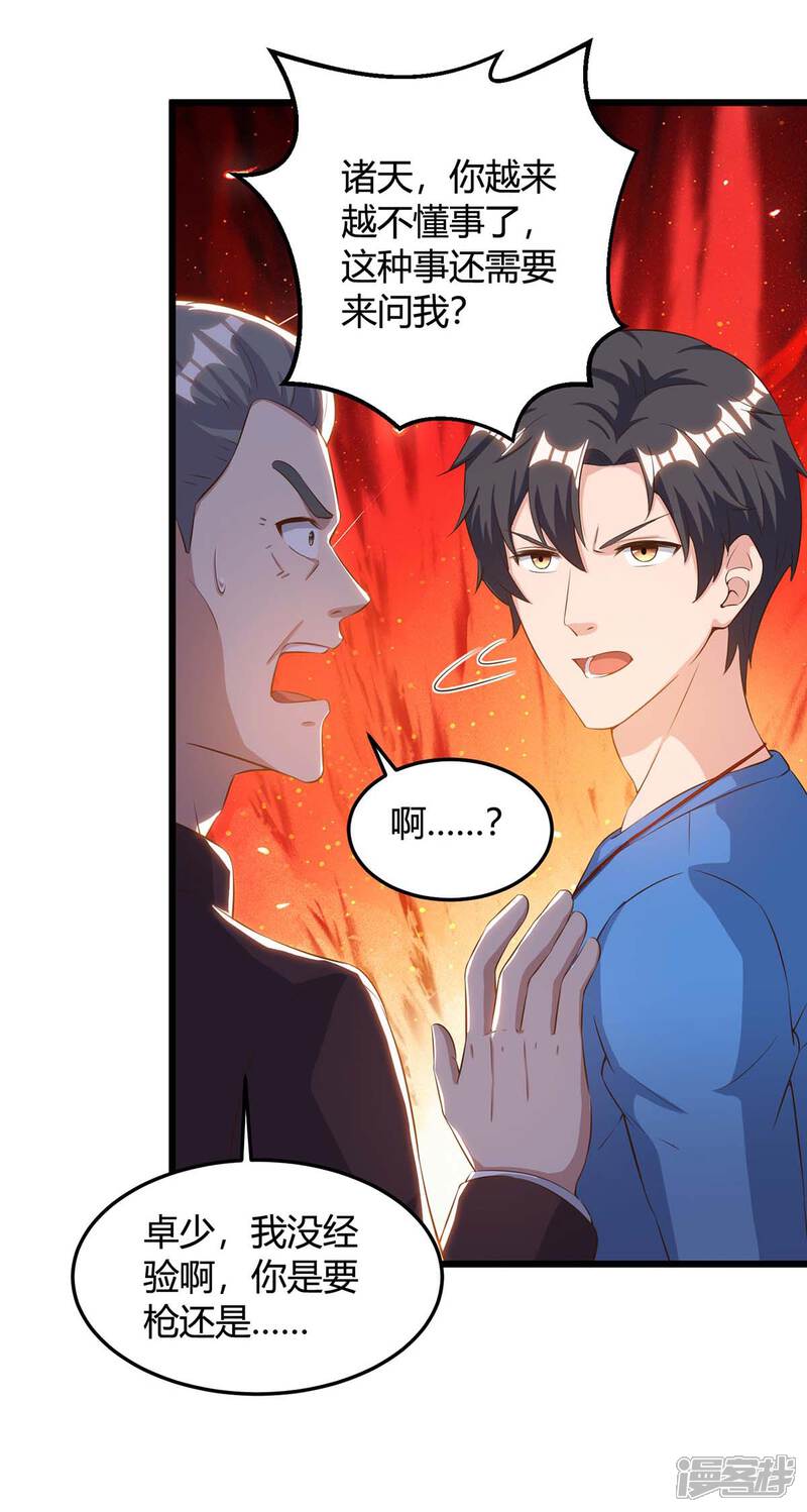 【重生弃少归来】漫画-（第137话 服从我）章节漫画下拉式图片-第17张图片