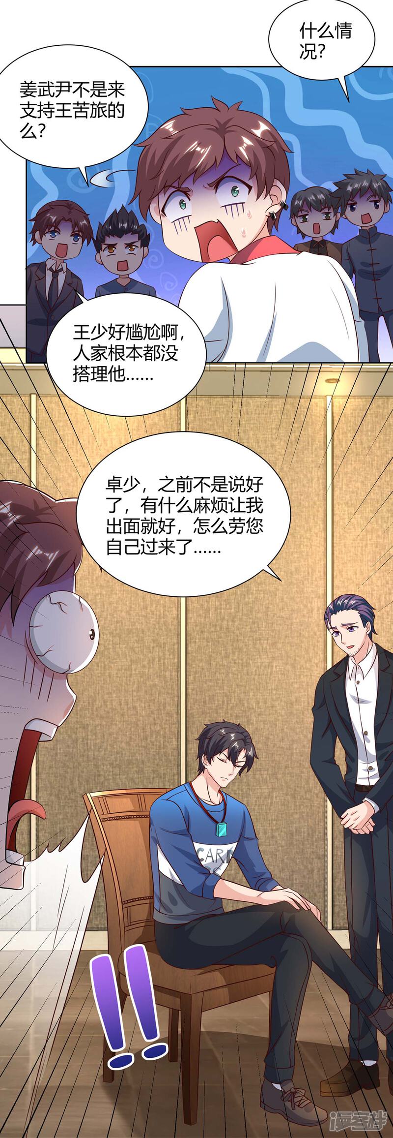 【重生弃少归来】漫画-（第138话 啥情况）章节漫画下拉式图片-第20张图片