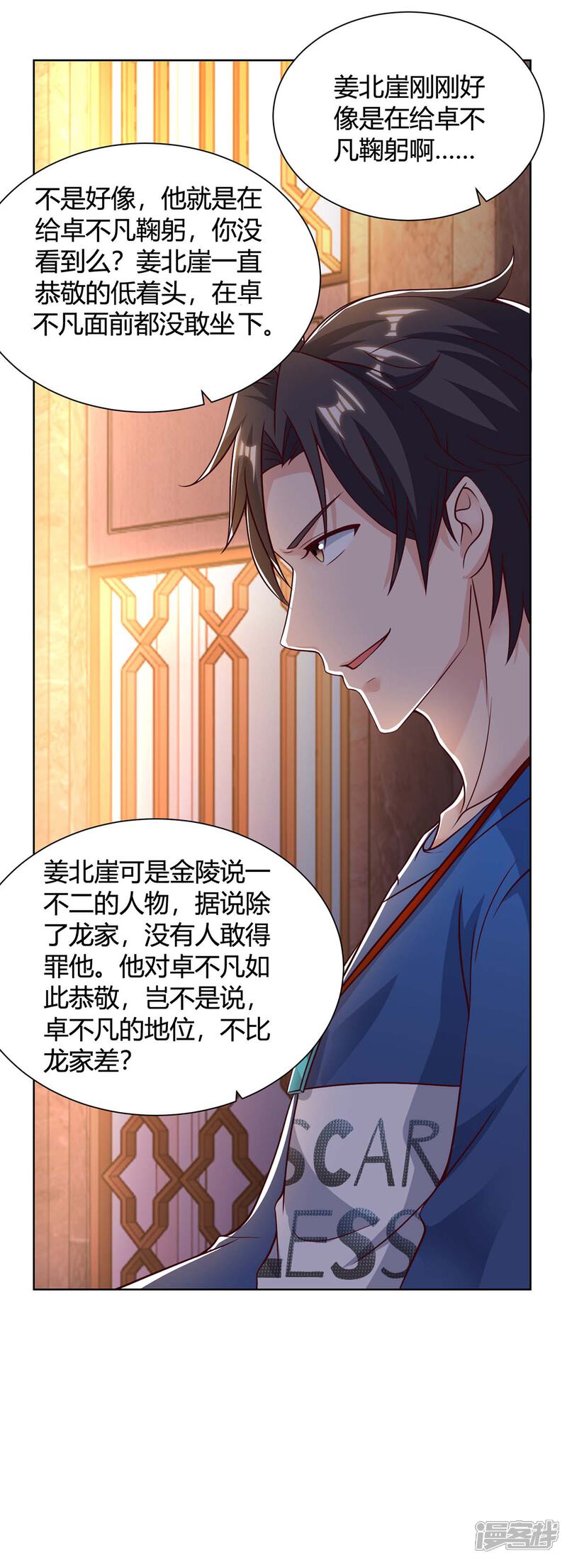 【重生弃少归来】漫画-（第138话 啥情况）章节漫画下拉式图片-第22张图片