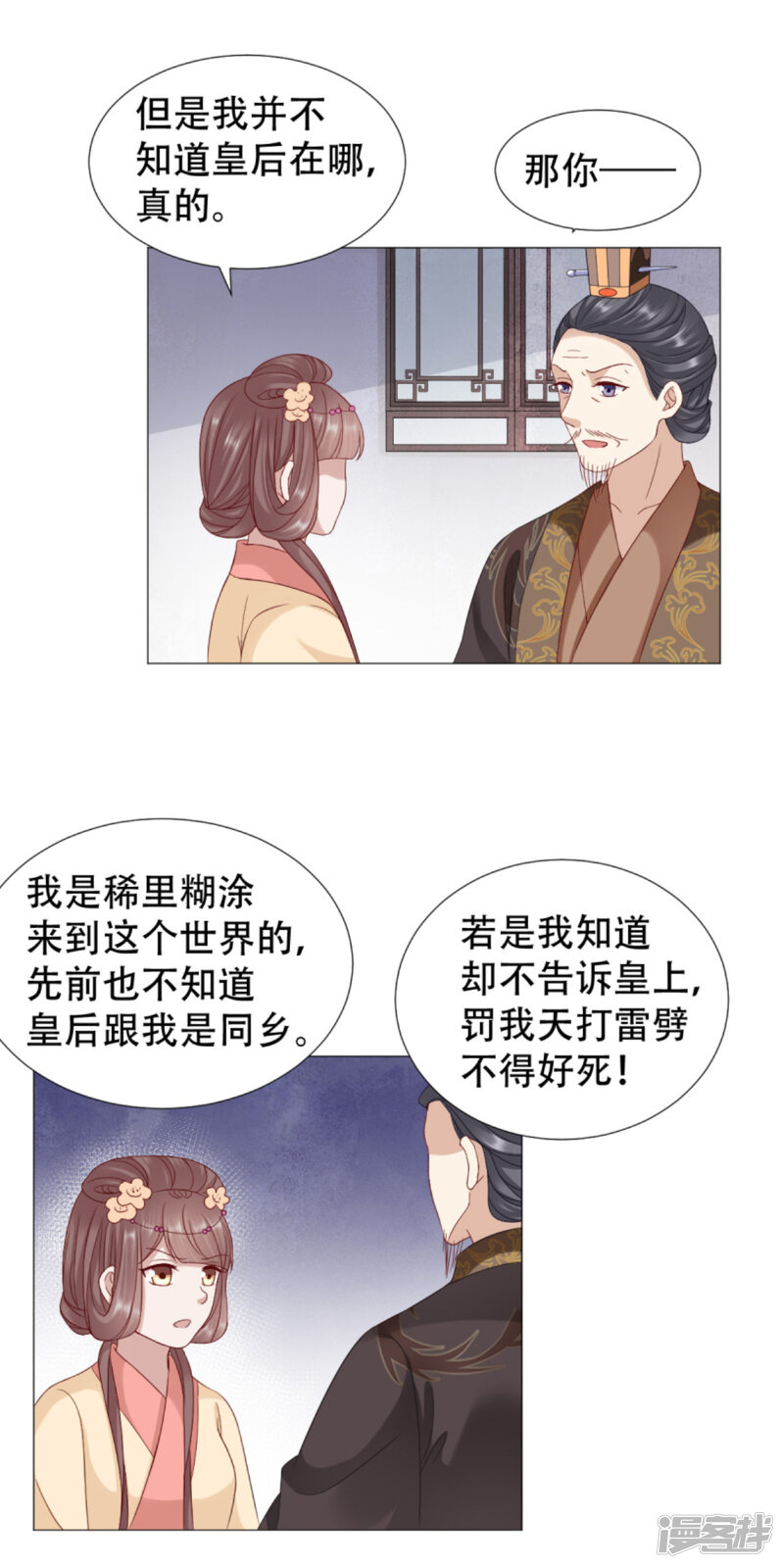 第47话媳妇与公公不得不说的故事 穿越之太子妃威武漫画 漫画家园