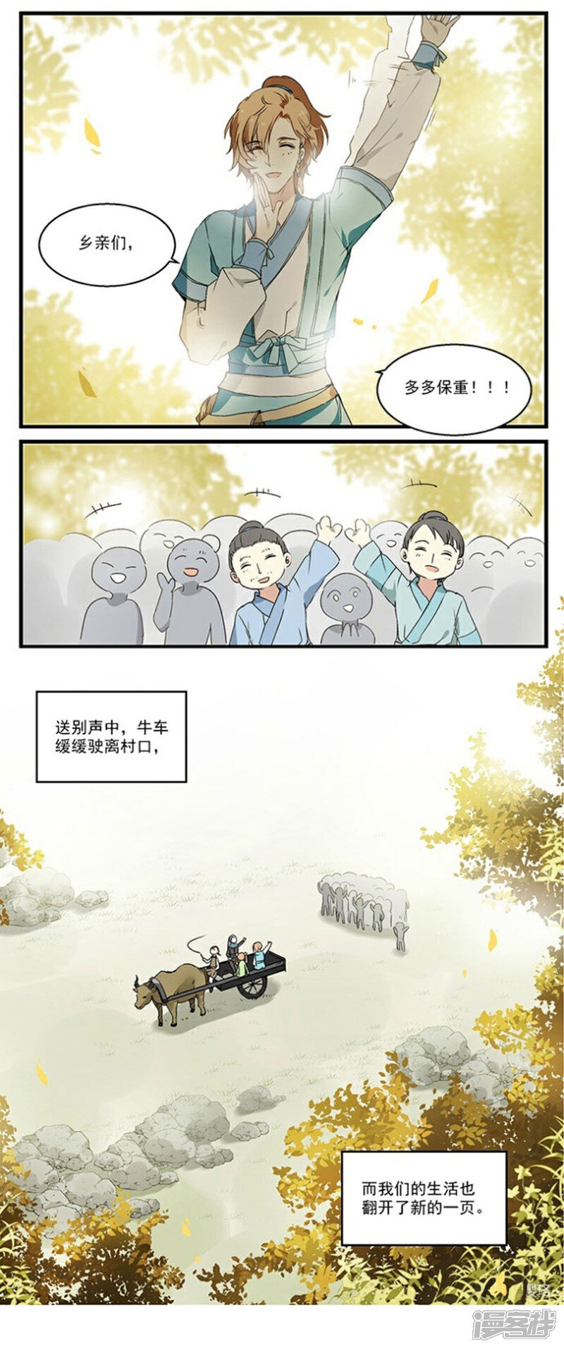 【王爷饿了】漫画-（第25话 离开白禾村）章节漫画下拉式图片-10.jpg