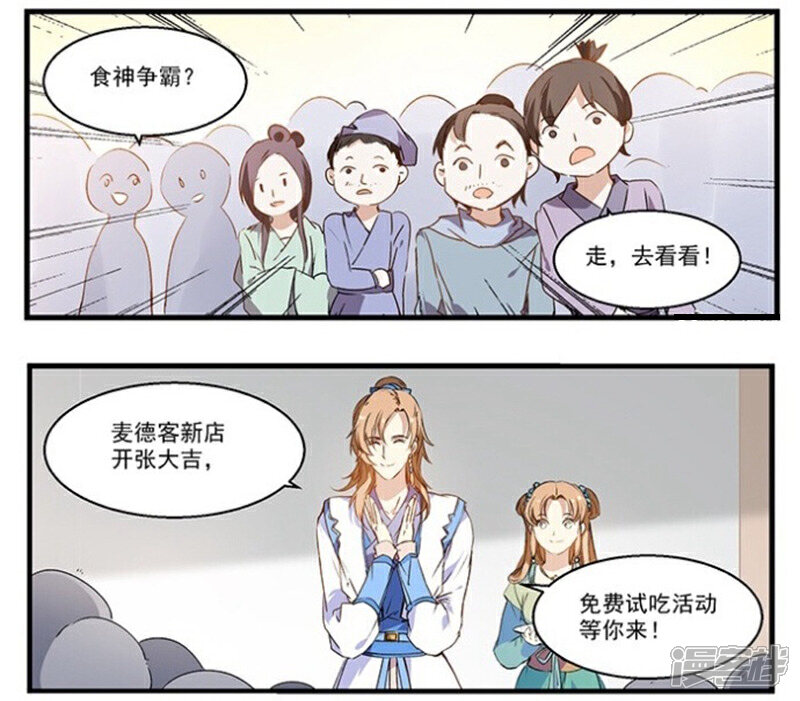 【王爷饿了】漫画-（第27话 食神争霸！）章节漫画下拉式图片-3.jpg