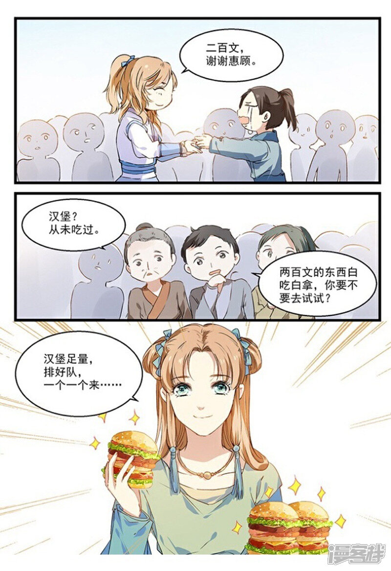 【王爷饿了】漫画-（第27话 食神争霸！）章节漫画下拉式图片-5.jpg
