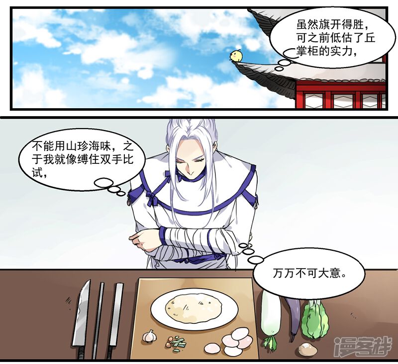 【王爷饿了】漫画-（第38话 鹅肝料理）章节漫画下拉式图片-2.jpg