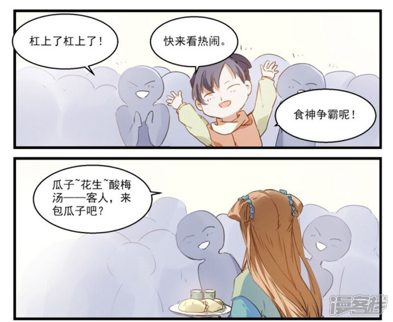 【王爷饿了】漫画-（第27话 食神争霸！）章节漫画下拉式图片-15.jpg