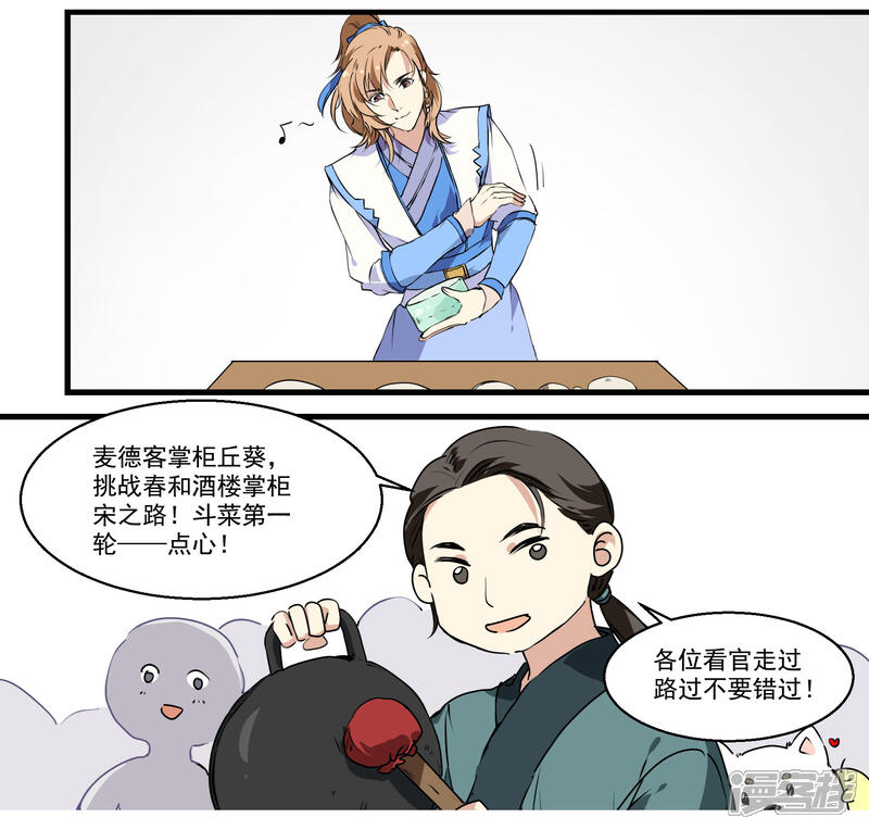 【王爷饿了】漫画-（第35话 斗菜开始！）章节漫画下拉式图片-11.jpg