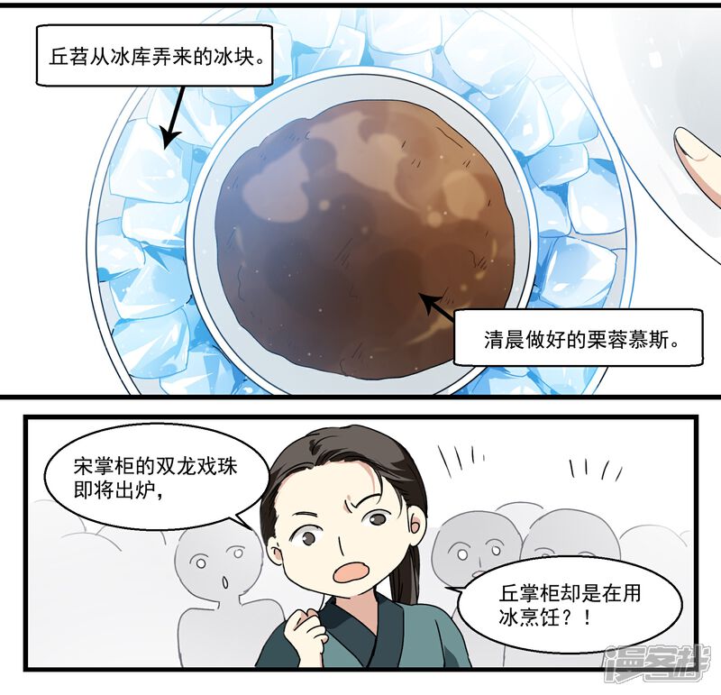 【王爷饿了】漫画-（第36话 网红甜品）章节漫画下拉式图片-11.jpg