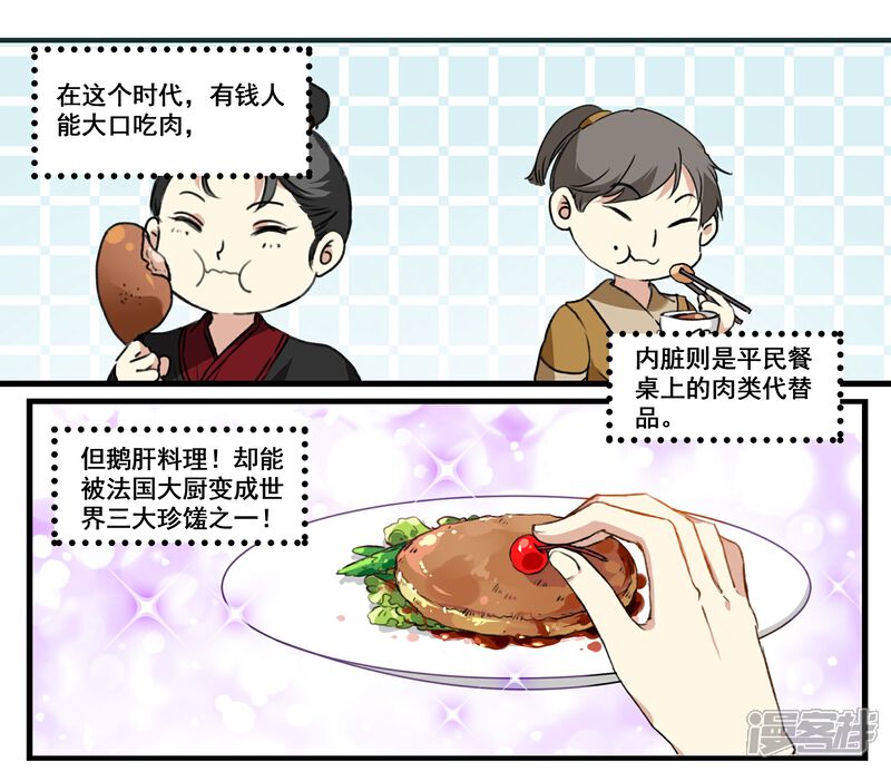 【王爷饿了】漫画-（第38话 鹅肝料理）章节漫画下拉式图片-13.jpg