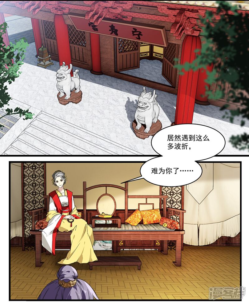 【王爷饿了】漫画-（第51话 丘苕回宫）章节漫画下拉式图片-2.jpg
