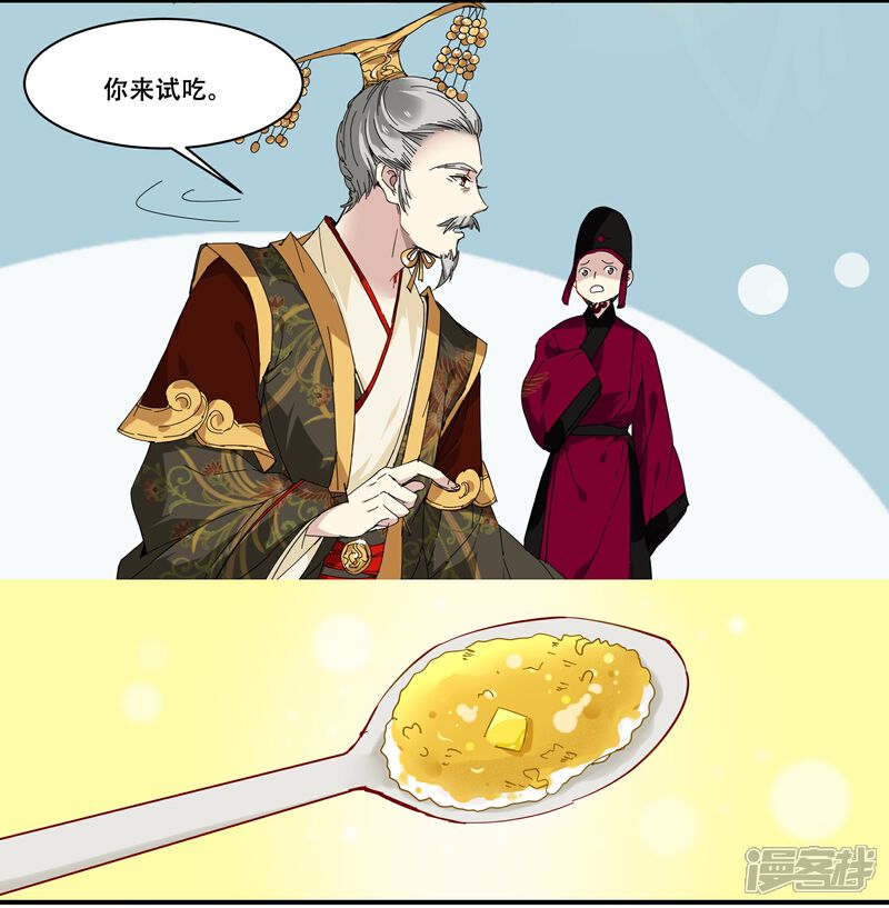 【王爷饿了】漫画-（第77话 妙不可言）章节漫画下拉式图片-4.jpg