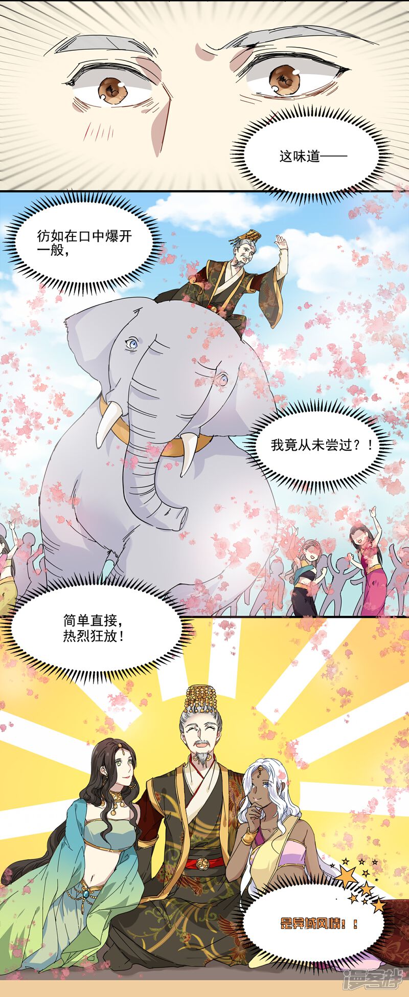 【王爷饿了】漫画-（第77话 妙不可言）章节漫画下拉式图片-7.jpg