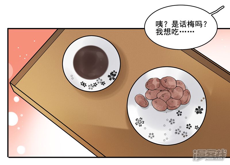 【王爷饿了】漫画-（番外2 梅饼）章节漫画下拉式图片-9.jpg