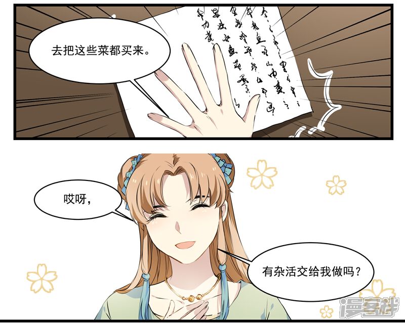 【王爷饿了】漫画-（第50话 丘苕离开？！）章节漫画下拉式图片-17.jpg