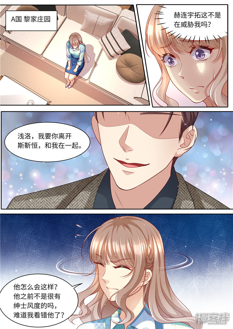 第291话突袭-天价豪门:夫人又跑了-畅文文化（第2张）
