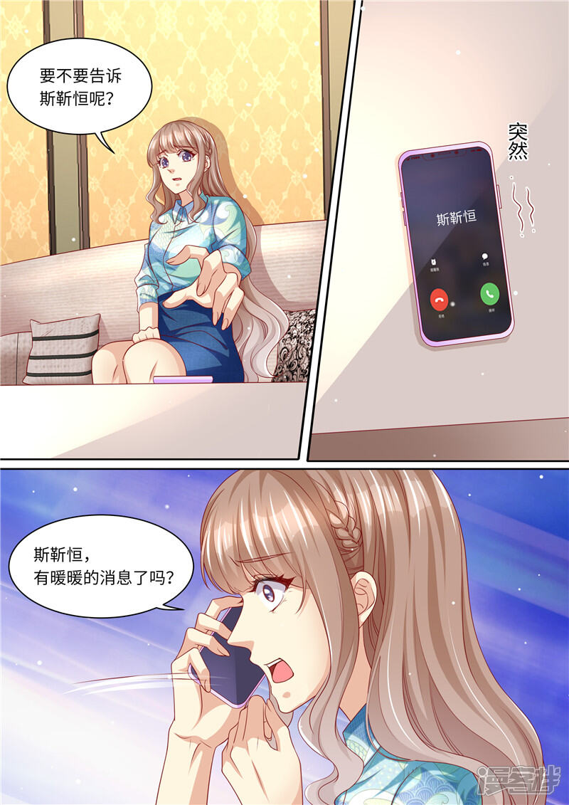 【天价豪门:夫人又跑了】漫画-（第291话 突袭）章节漫画下拉式图片-3.jpg