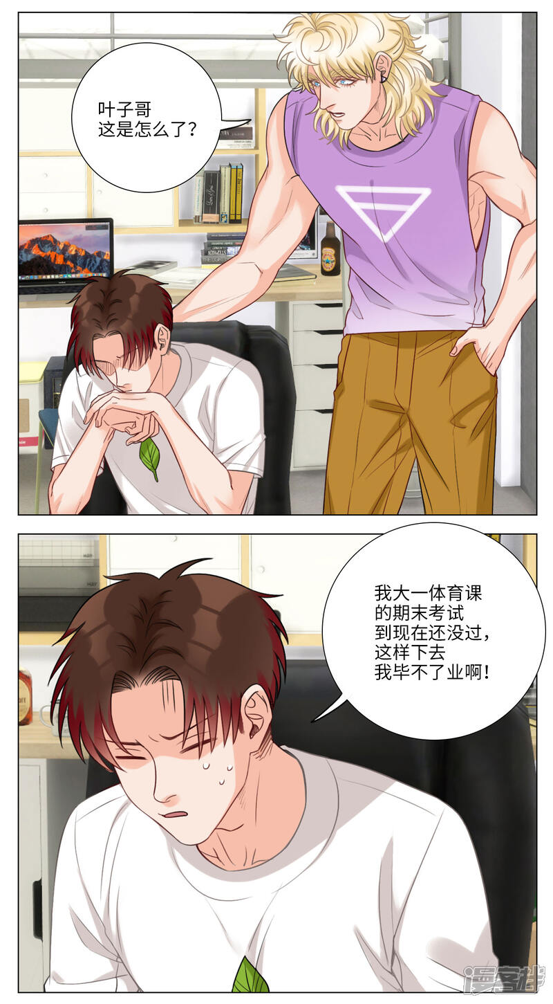【男生宿舍303】漫画-（第87话 叶子的投篮特训（1））章节漫画下拉式图片-第2张图片