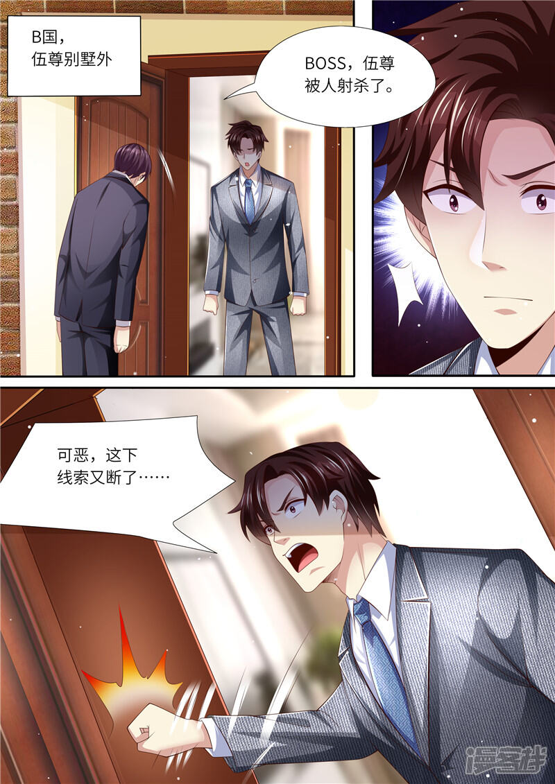 第292话祸不单行-天价豪门:夫人又跑了-畅文文化（第3张）