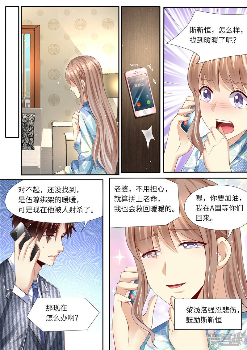 第292话祸不单行-天价豪门:夫人又跑了-畅文文化（第4张）