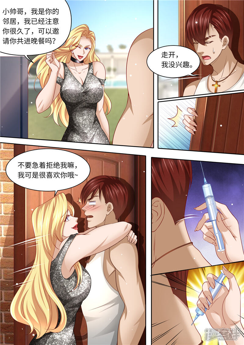 【天价豪门:夫人又跑了】漫画-（第291话 突袭）章节漫画下拉式图片-7.jpg