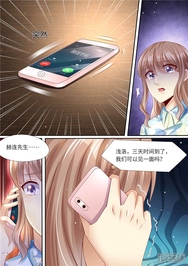 第292话祸不单行-天价豪门:夫人又跑了-畅文文化（第6张）
