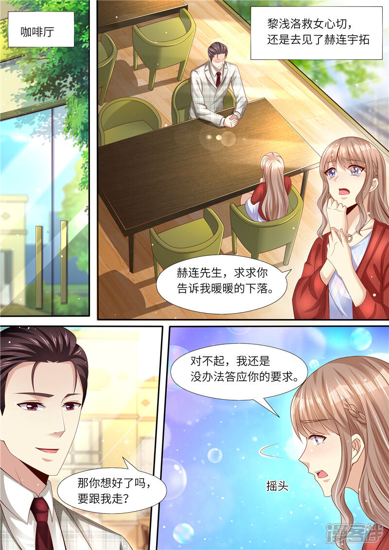 第292话祸不单行-天价豪门:夫人又跑了-畅文文化（第7张）