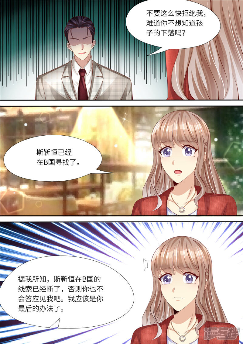 第292话祸不单行-天价豪门:夫人又跑了-畅文文化（第8张）