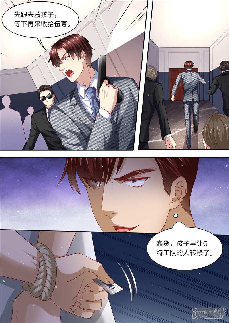 第291话突袭-天价豪门:夫人又跑了-畅文文化（第11张）