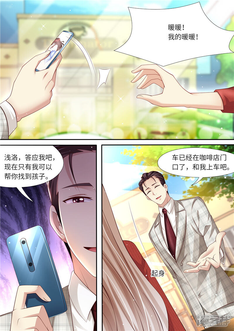 第292话祸不单行-天价豪门:夫人又跑了-畅文文化（第10张）