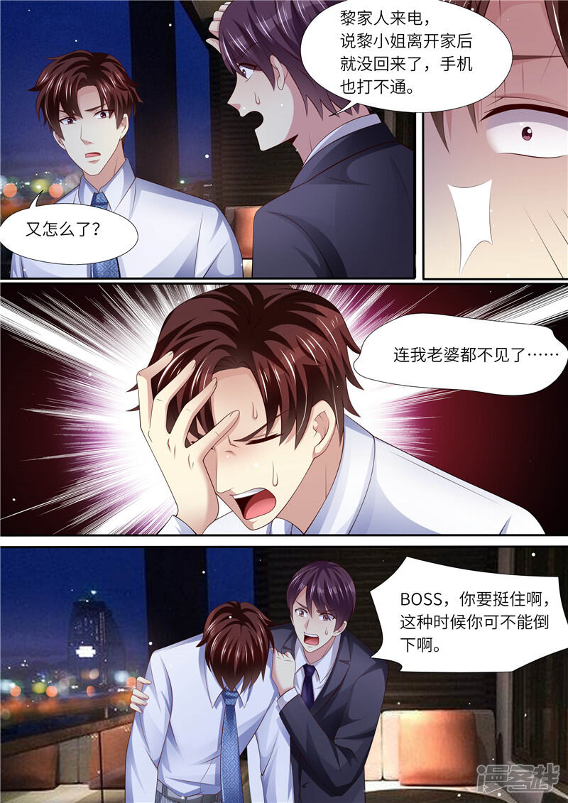 第292话祸不单行-天价豪门:夫人又跑了-畅文文化（第13张）