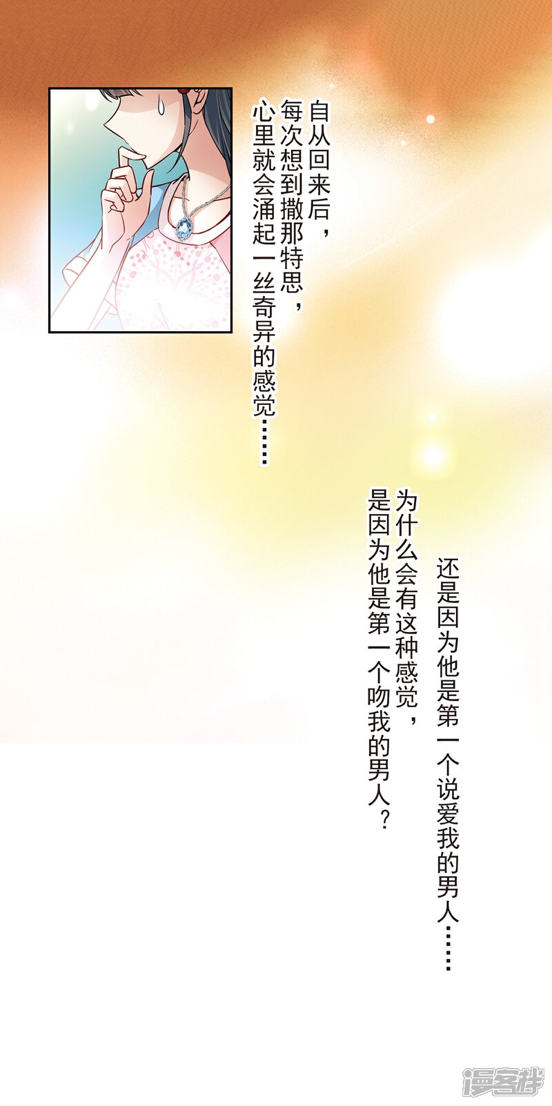 【寻找前世之旅】漫画-（第139话 疑问）章节漫画下拉式图片-14.jpg