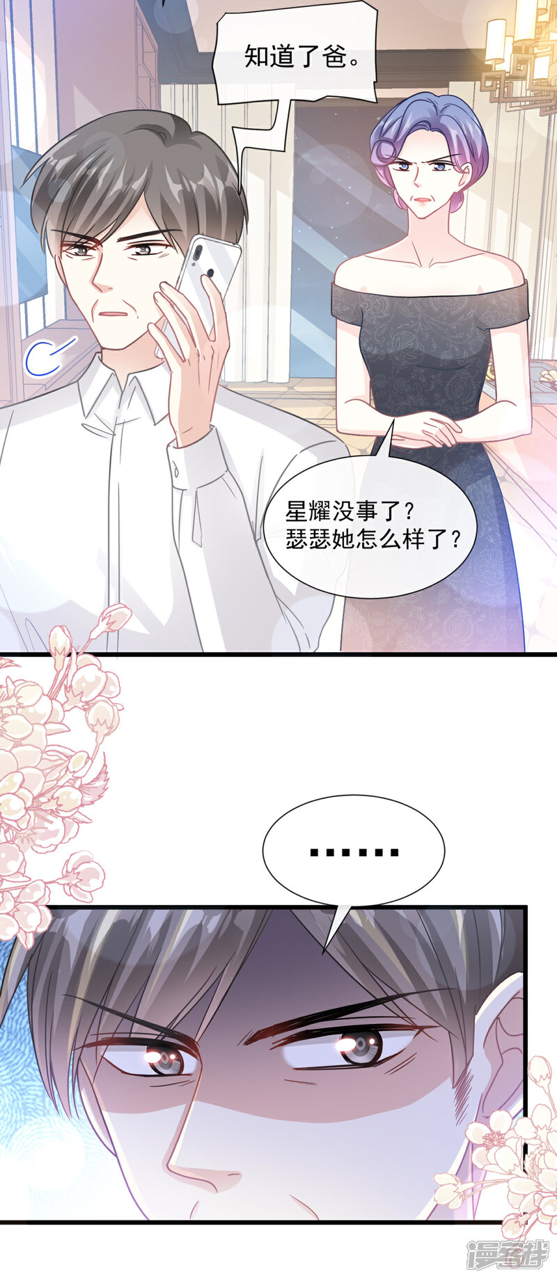 【霸道总裁轻轻爱】漫画-（第95话 身体检查）章节漫画下拉式图片-15.jpg