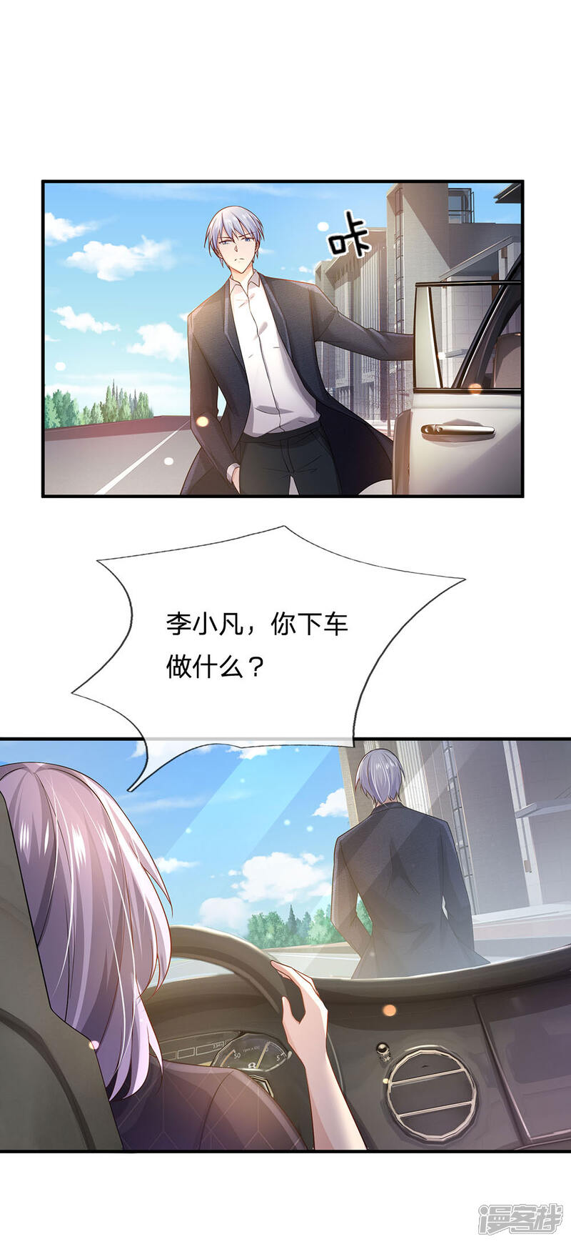 【我是大仙尊】漫画-（第240话 街头碰瓷，碰到宝物）章节漫画下拉式图片-第5张图片