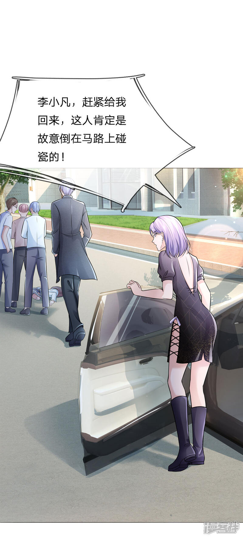 【我是大仙尊】漫画-（第240话 街头碰瓷，碰到宝物）章节漫画下拉式图片-第9张图片