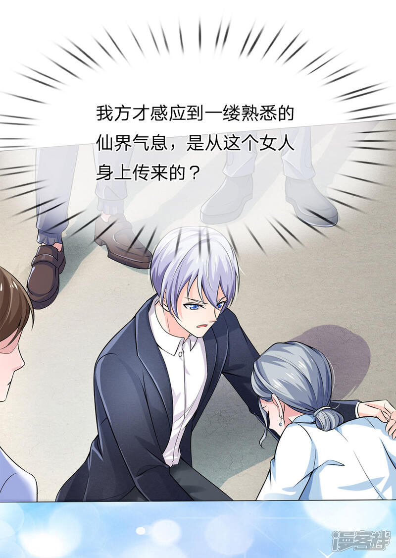 【我是大仙尊】漫画-（第240话 街头碰瓷，碰到宝物）章节漫画下拉式图片-第12张图片