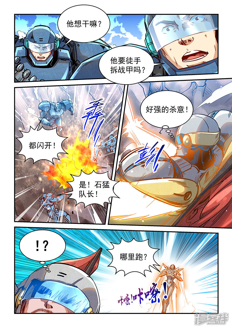 第367话-修真四万年-三福互娱（第12张）