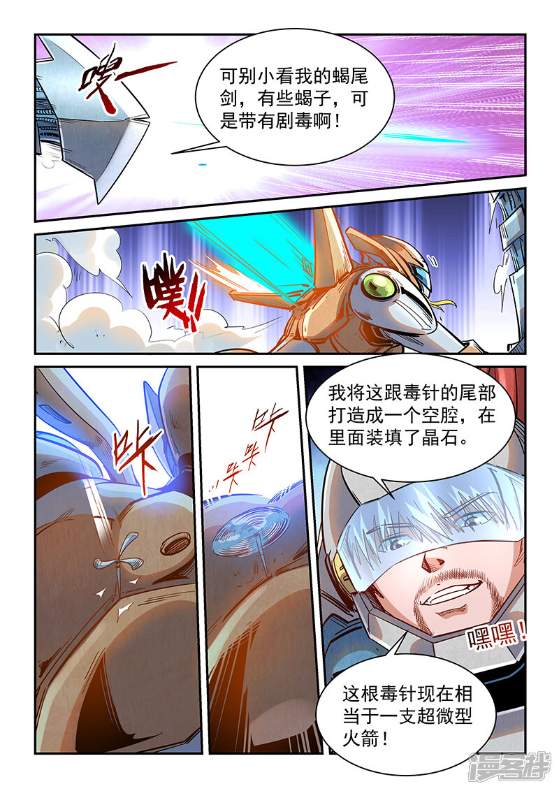 第367话-修真四万年-三福互娱（第15张）