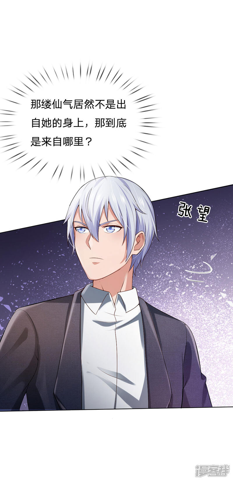 【我是大仙尊】漫画-（第240话 街头碰瓷，碰到宝物）章节漫画下拉式图片-第21张图片