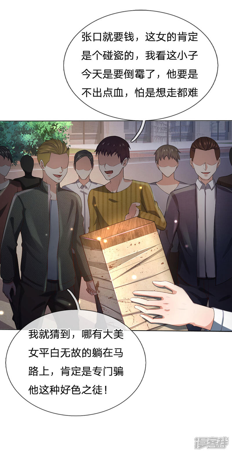【我是大仙尊】漫画-（第240话 街头碰瓷，碰到宝物）章节漫画下拉式图片-第26张图片