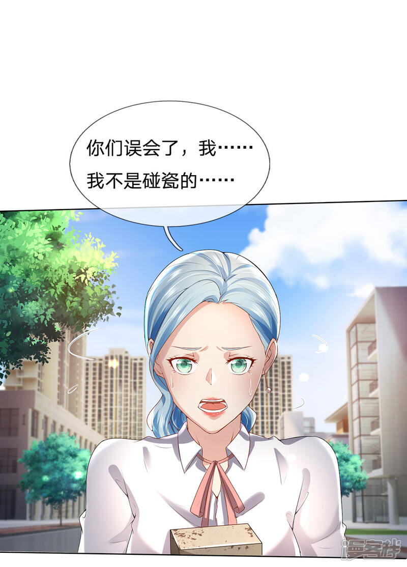 【我是大仙尊】漫画-（第240话 街头碰瓷，碰到宝物）章节漫画下拉式图片-第29张图片